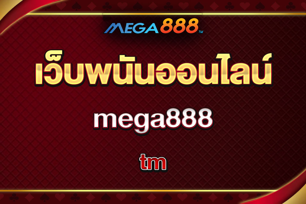 mega888tm